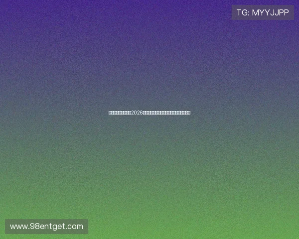 腾龙公司娱乐网址：2026世界杯明星球员盘点与他们的精彩表现回顾